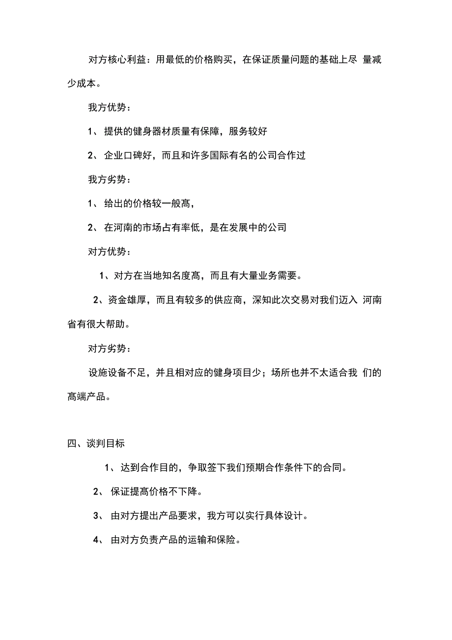 健身器材谈判方案_第3页