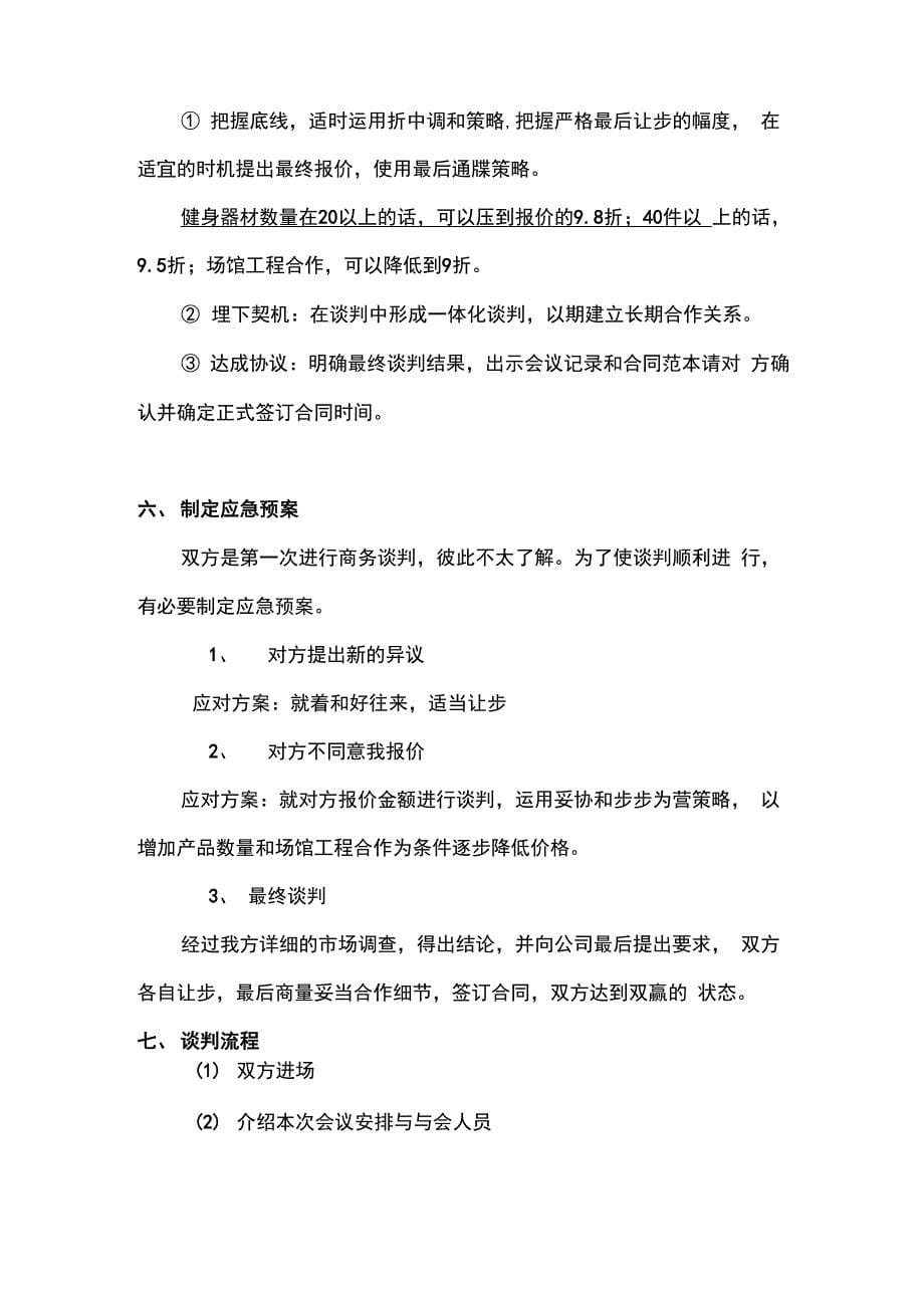 健身器材谈判方案_第5页