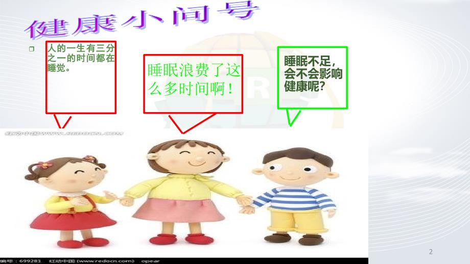 睡眠与健康--ppt课件.ppt_第2页