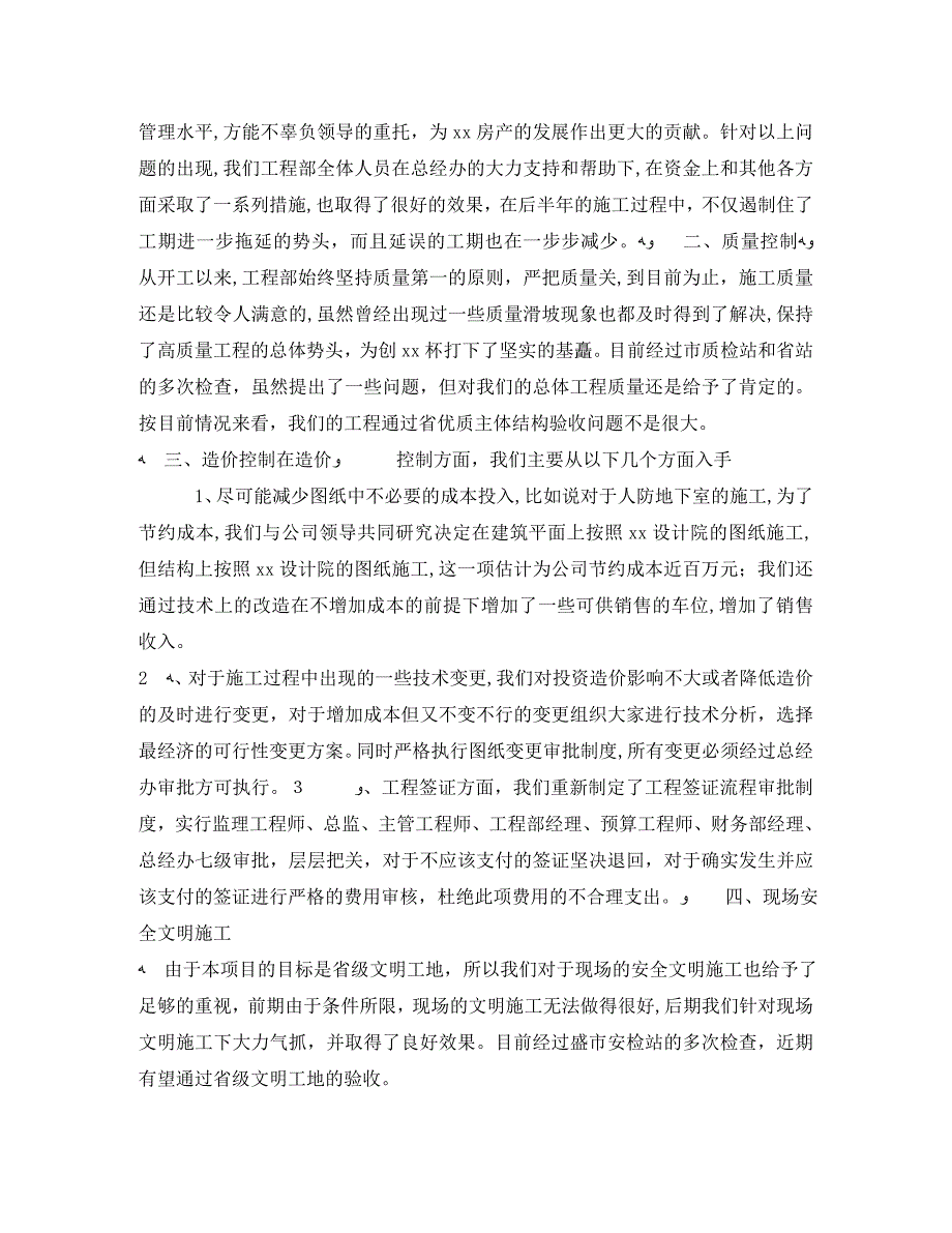 工程技术人员个人工作总结三篇_第4页