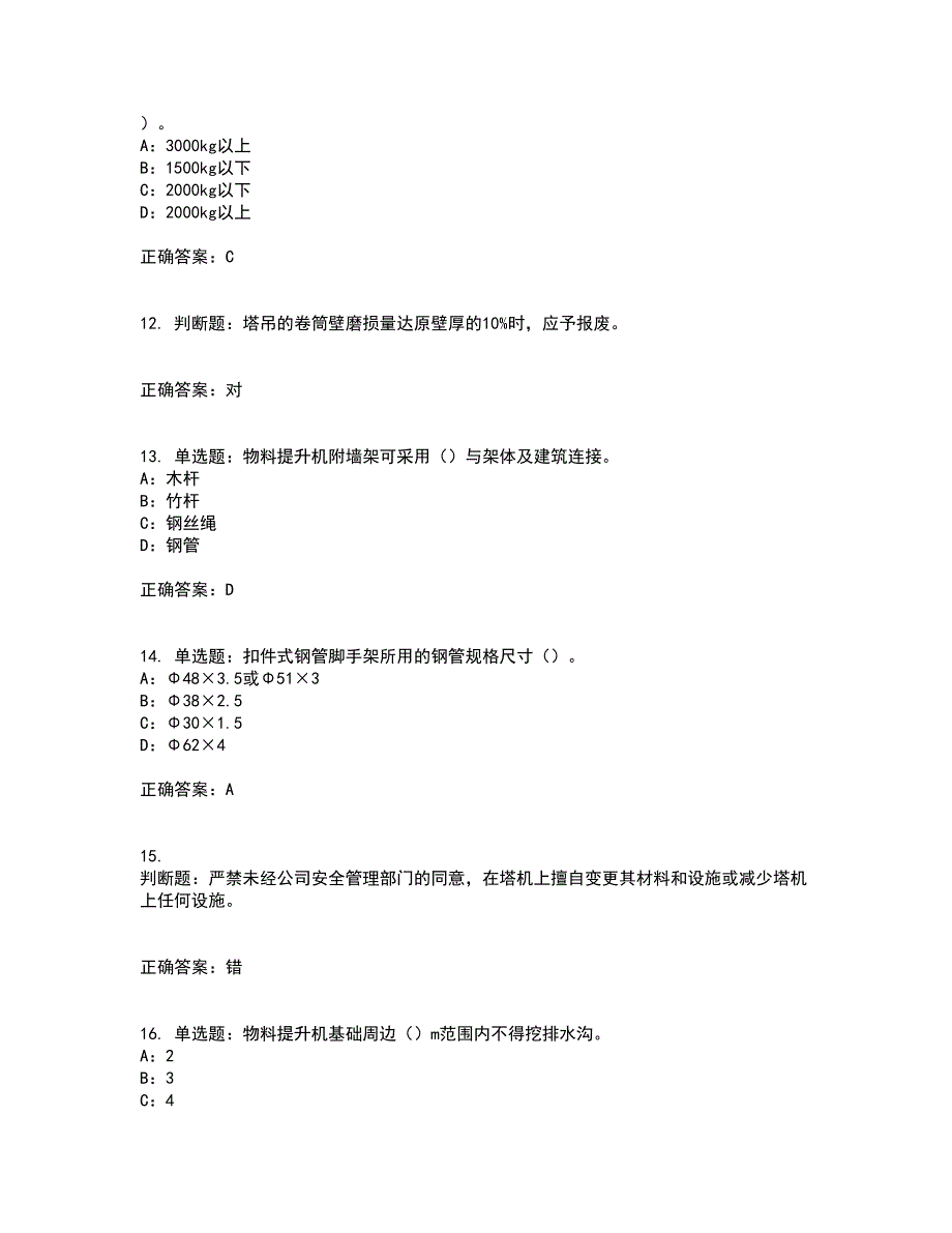 2022年河南省安全员C证考试内容及考试题满分答案15_第3页
