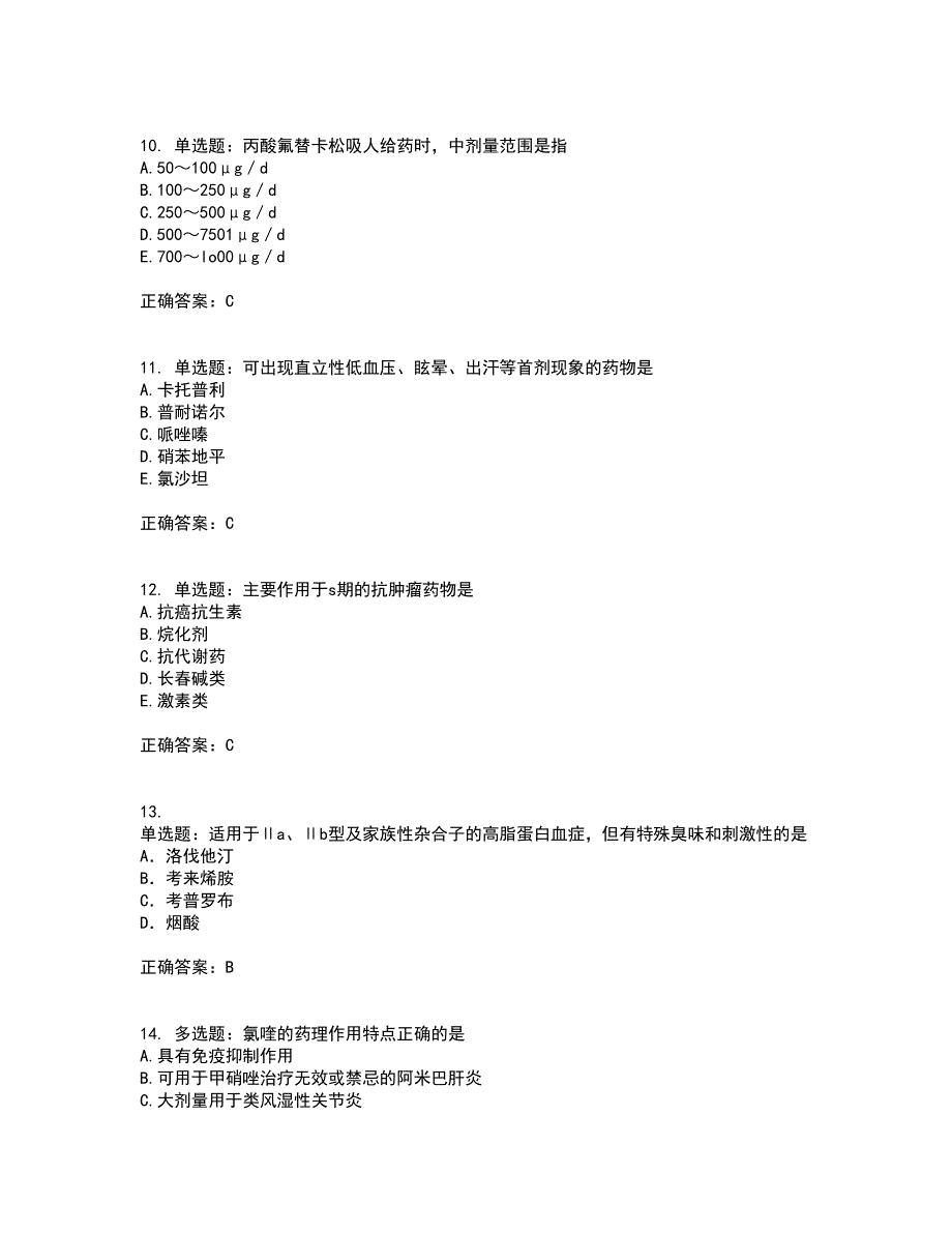 西药学专业知识二考试模拟卷含答案74_第3页