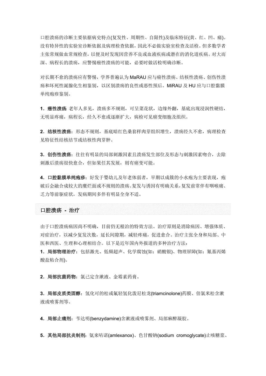 口腔溃疡的原因和治疗方法(最全) (2).doc_第5页