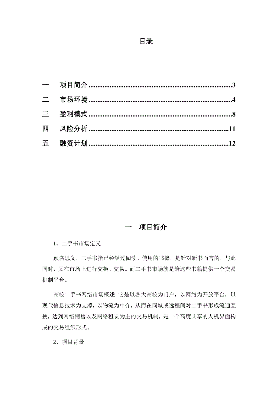 二手书市场分析_第1页