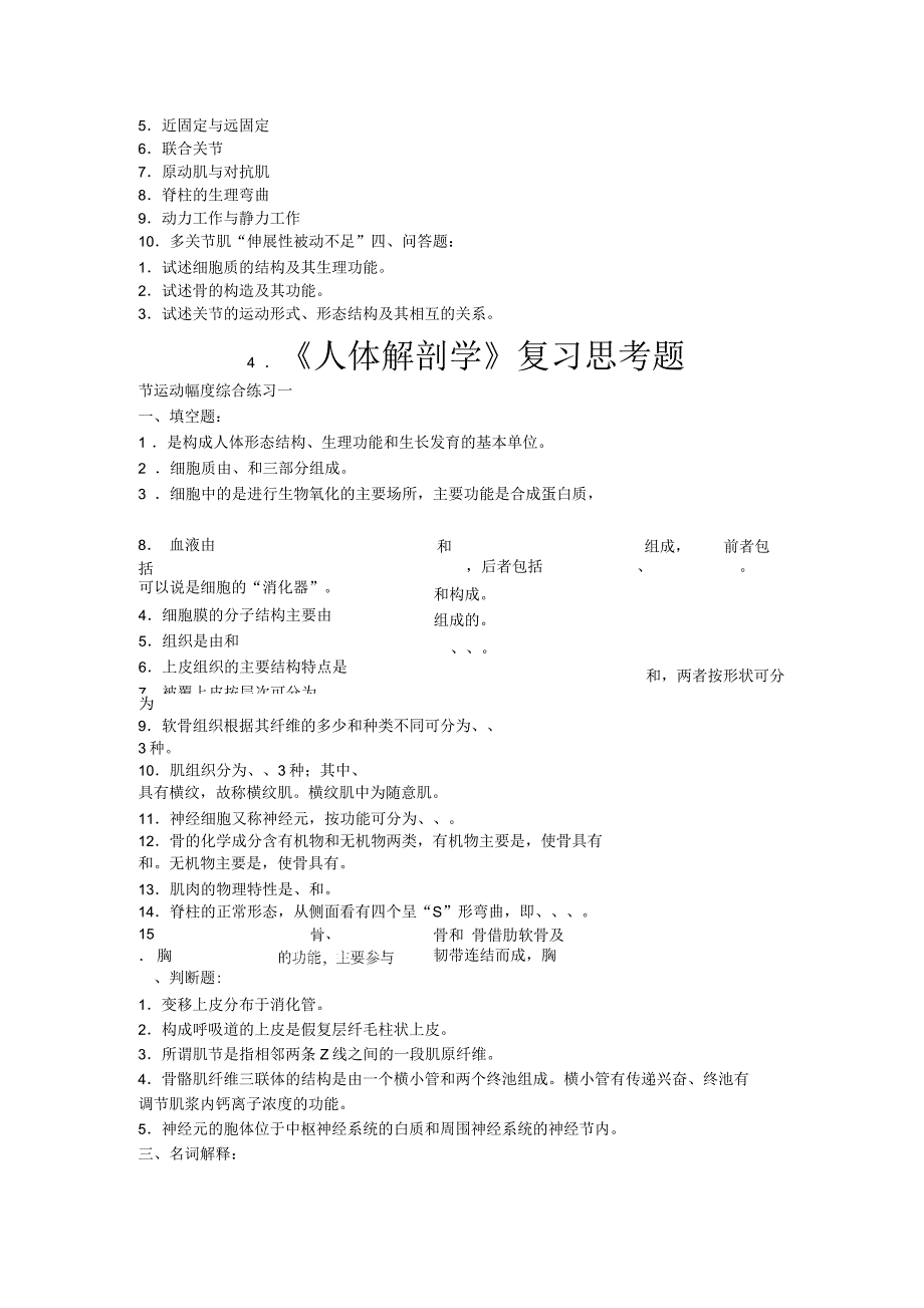 运动解剖学考试必考试题_第4页