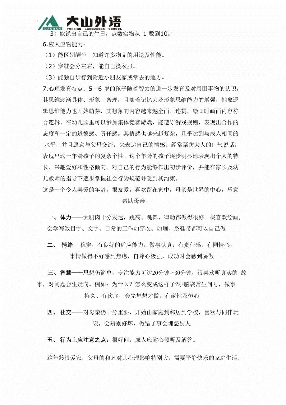 儿童学习心理_第5页