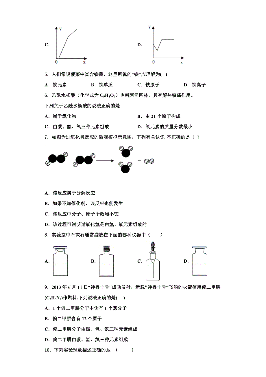 广东省河口中学2023学年九年级化学第一学期期中调研试题含解析.doc_第2页