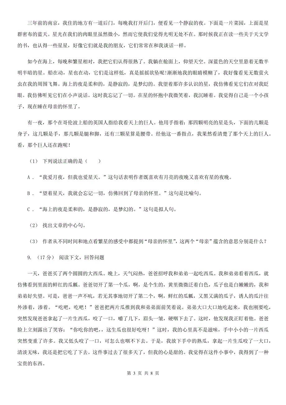 吐鲁番地区三年级上学期语文期末考试试卷_第3页