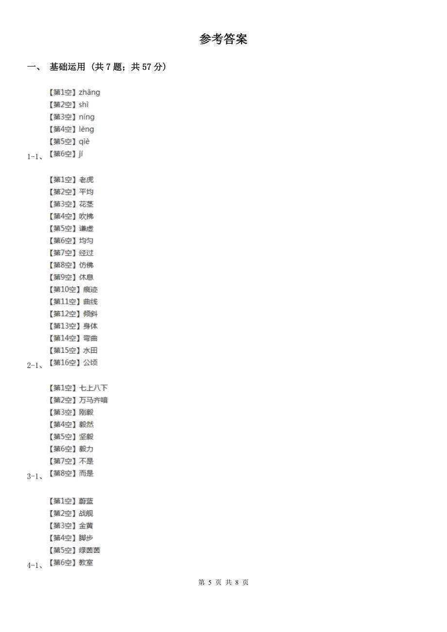 吐鲁番地区三年级上学期语文期末考试试卷_第5页