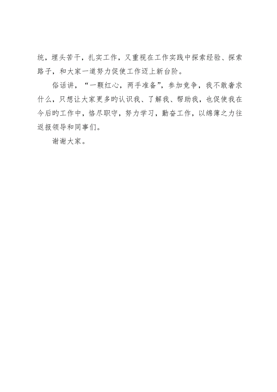 竞聘政法机关办副主任优秀讲话稿_第3页