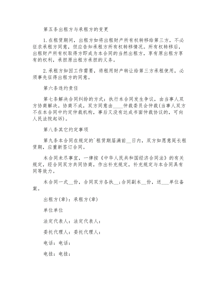 2021年财产出租合同范本(2篇)_第4页