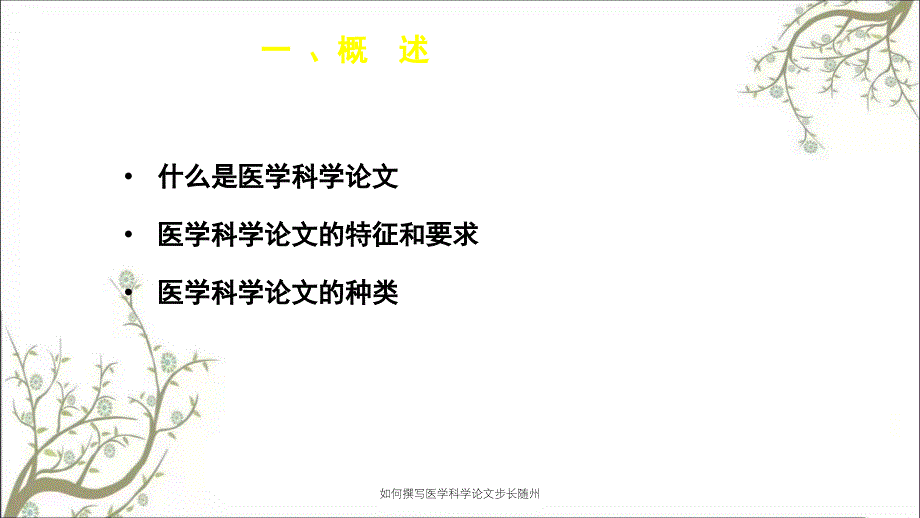 如何撰写医学科学论文步长随州_第2页