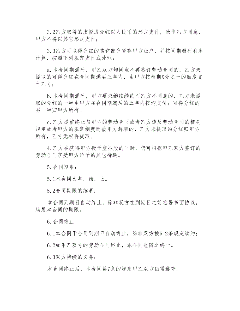 2022公司股份赠与合同 2篇_第2页