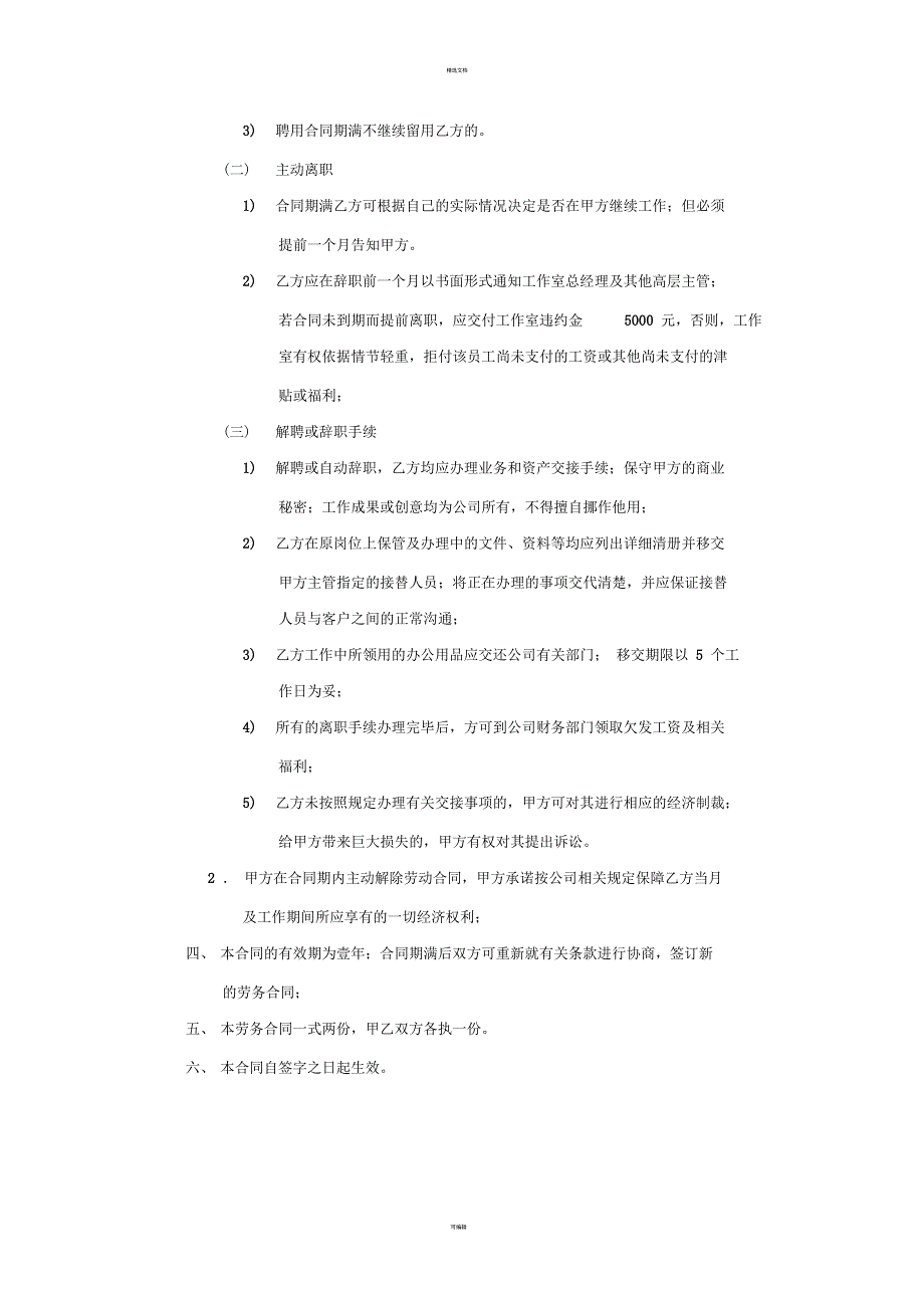 工作室职员聘用合同_第3页