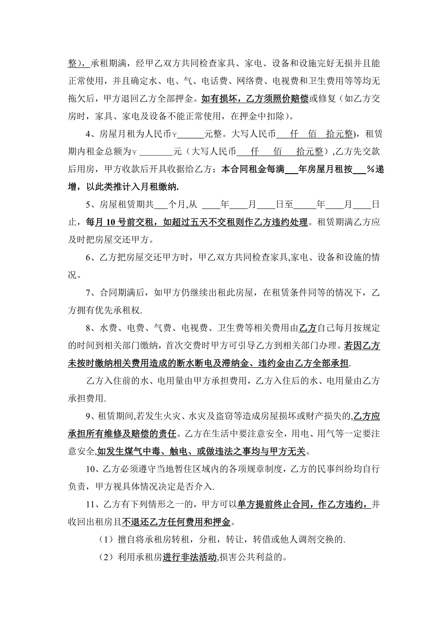 房屋租赁合同(办事处用)_第3页