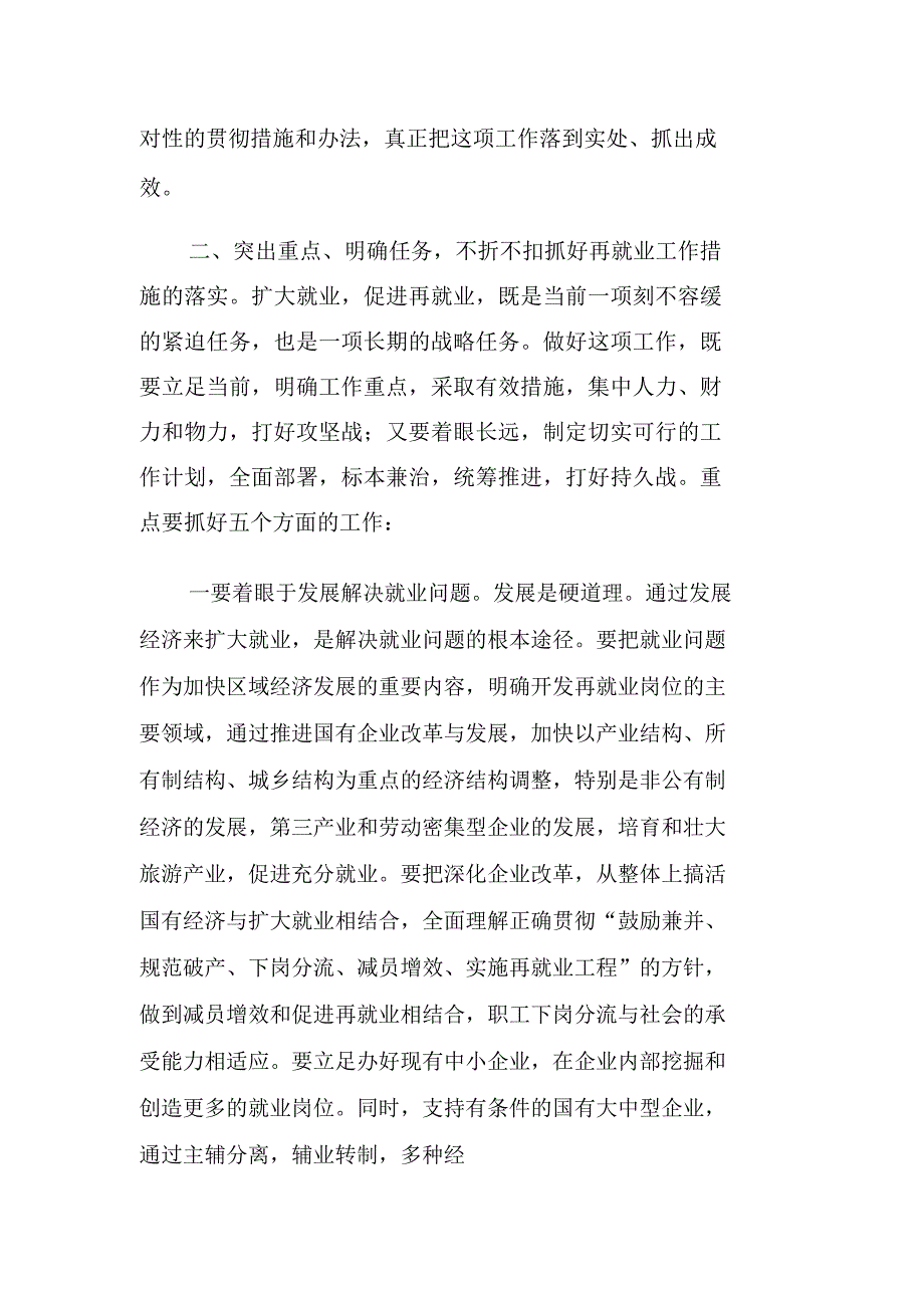 在XX市再就业工作会议上的讲话_第4页