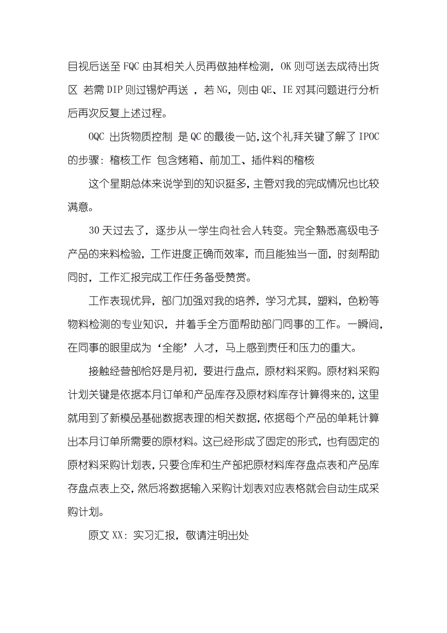 质量控制实习汇报_第3页