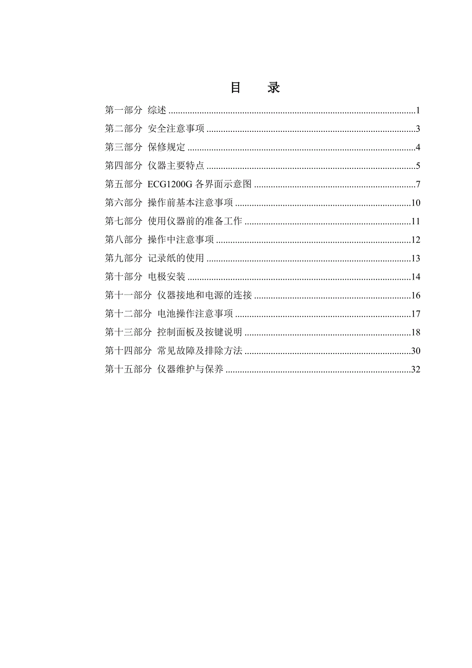 ECG1200G十二道心电图机使用技术说明书_第2页