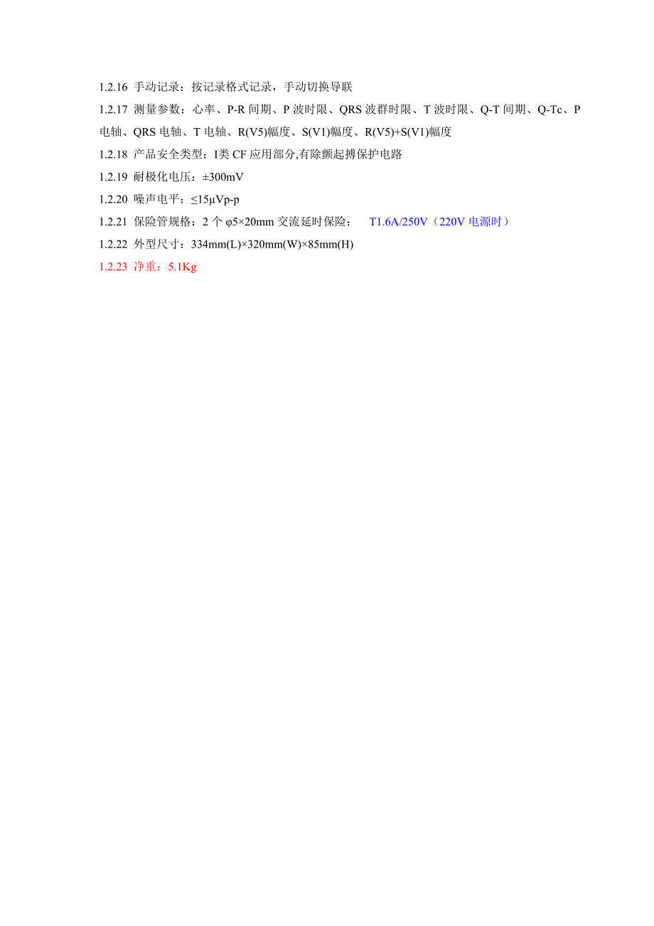 ECG1200G十二道心电图机使用技术说明书_第4页