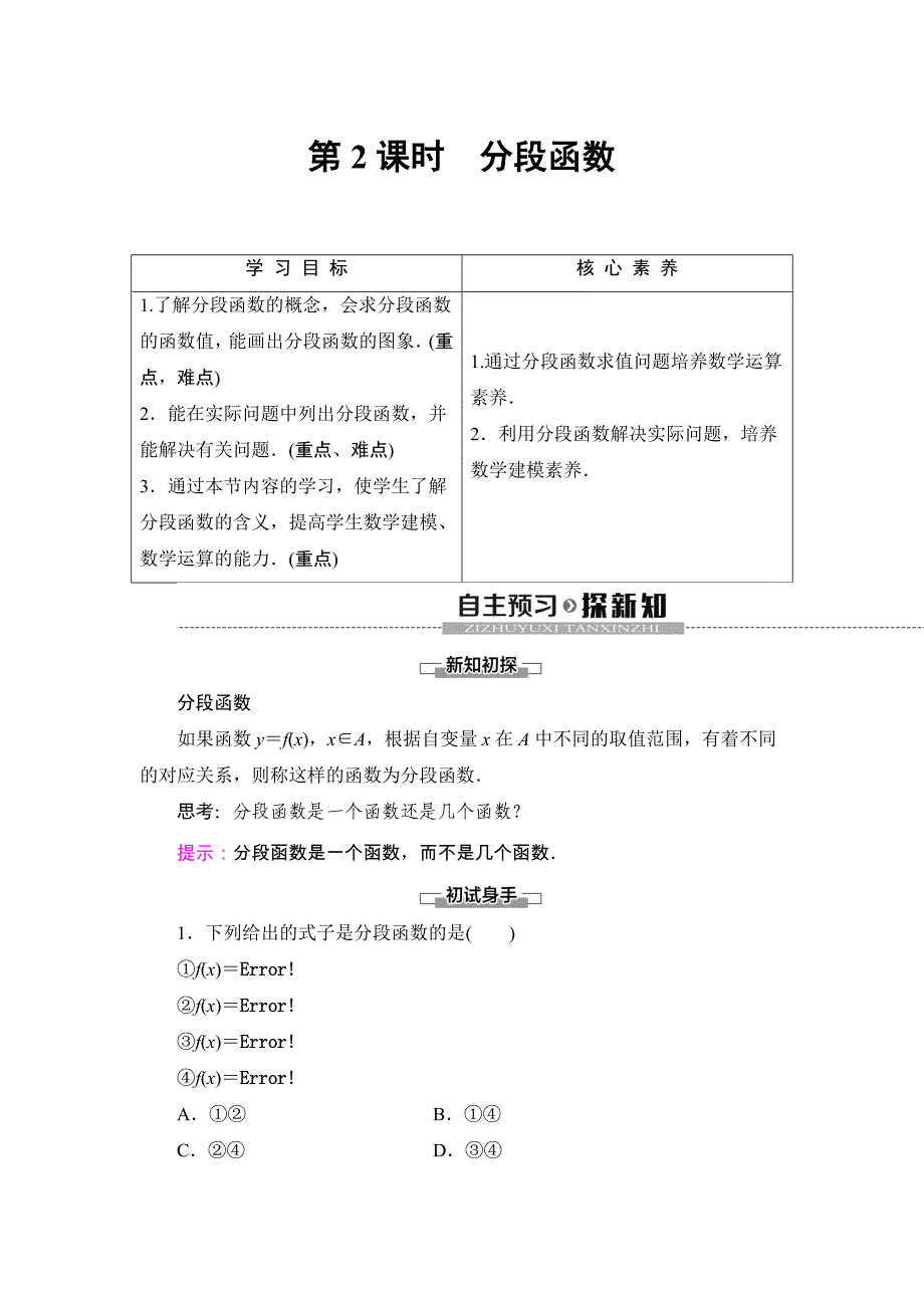 高一数学：《3-1 函数的概念及其表示》最新教研教案教学设计_第1页