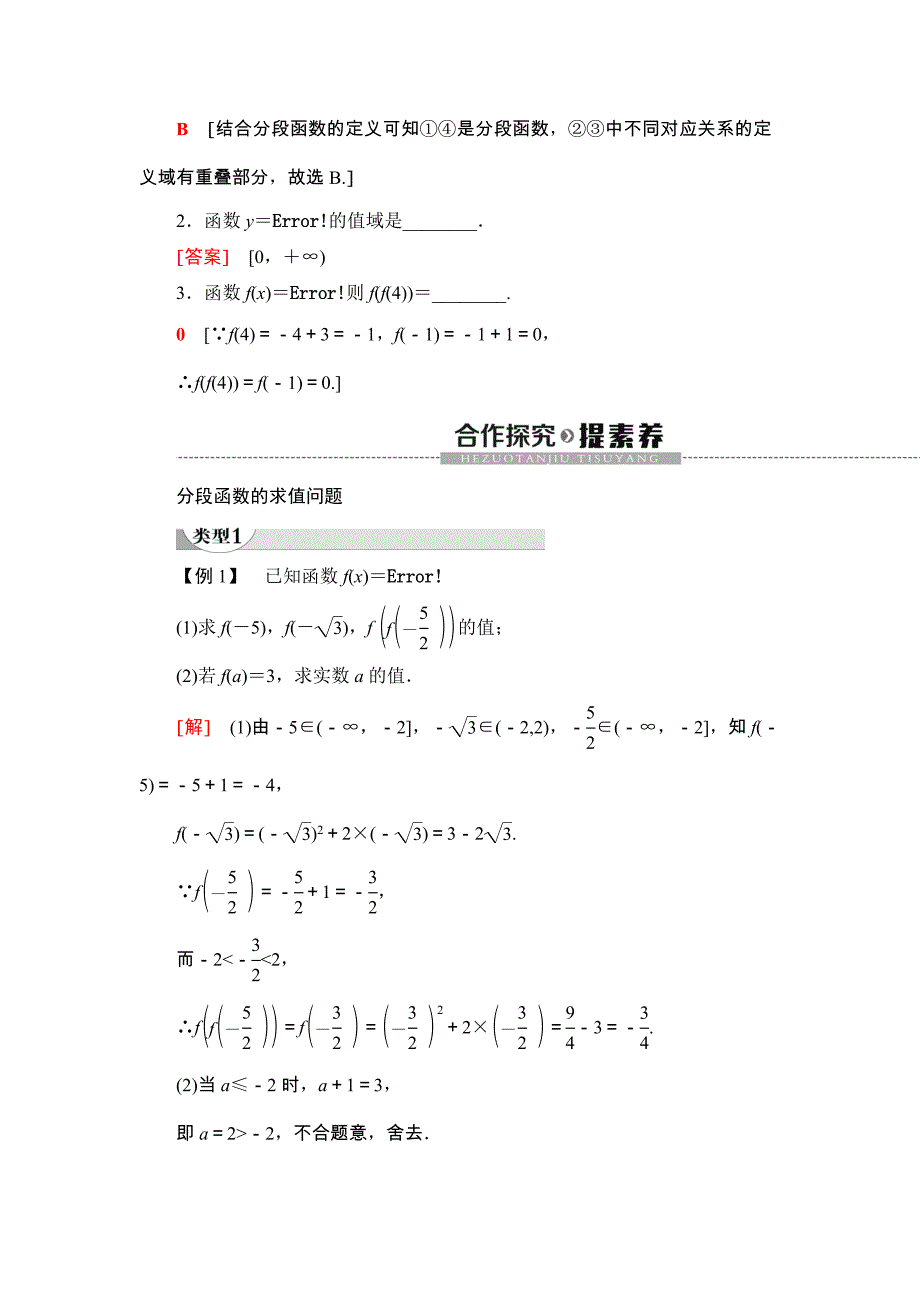 高一数学：《3-1 函数的概念及其表示》最新教研教案教学设计_第2页