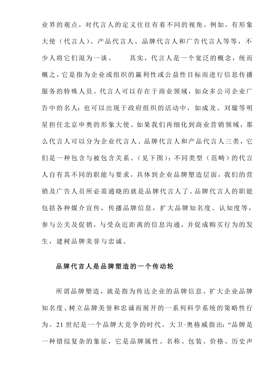 品牌代言人策略分析.doc_第2页