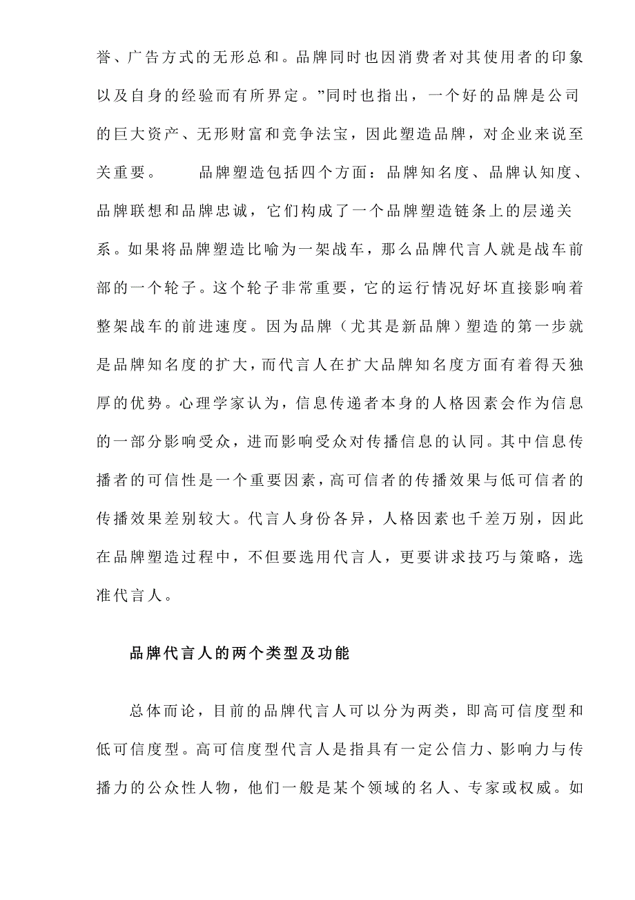 品牌代言人策略分析.doc_第3页