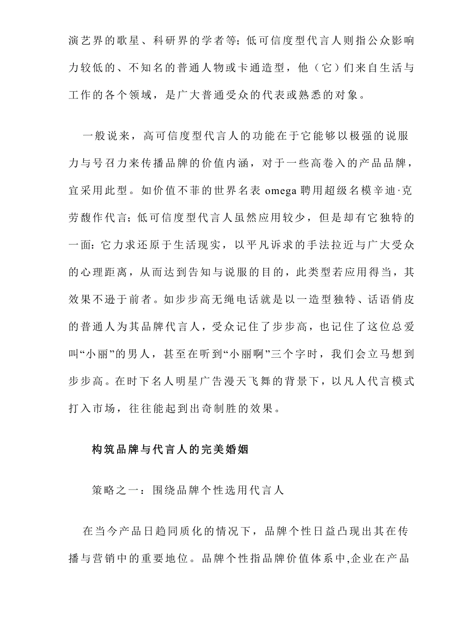 品牌代言人策略分析.doc_第4页