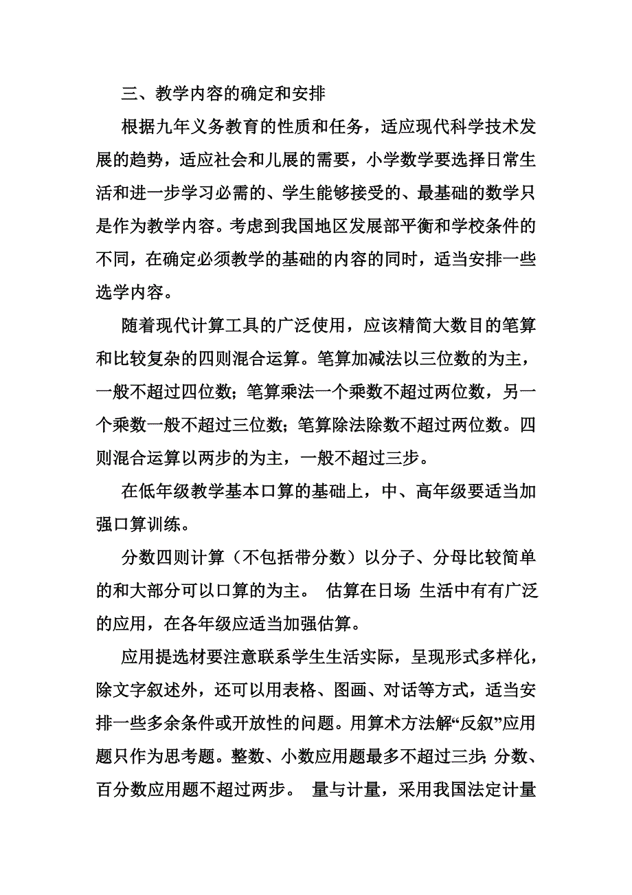 小学数学教学大纲新版_第3页