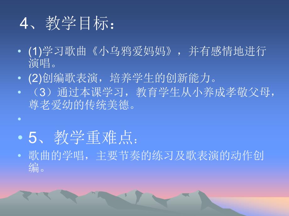 《小乌鸦爱妈妈》说课稿PPT_第3页