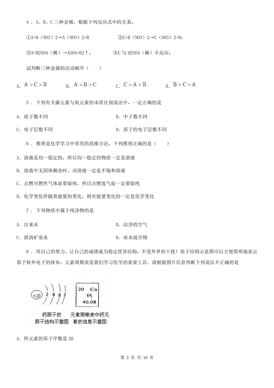 贵阳市2020年九年级上学期期末化学试题_第2页