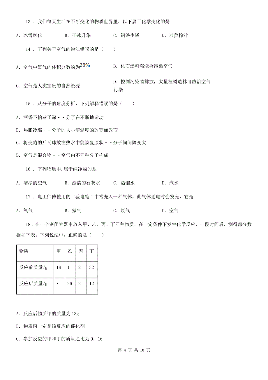 贵阳市2020年九年级上学期期末化学试题_第4页