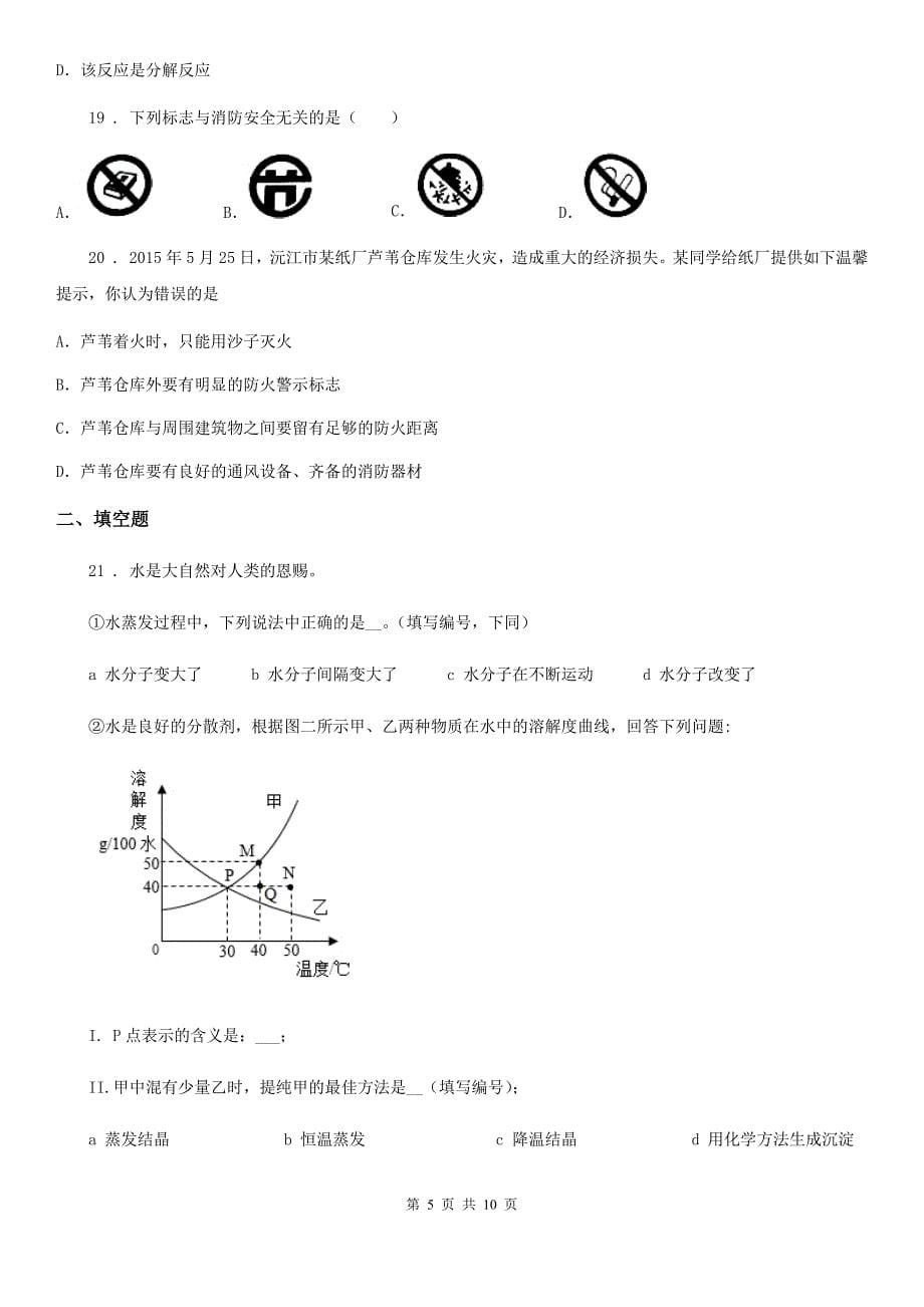 贵阳市2020年九年级上学期期末化学试题_第5页