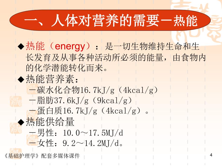 胃肠外营养_第4页