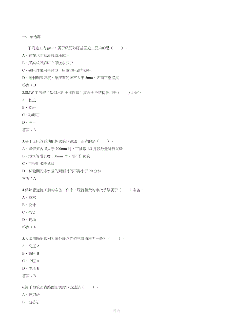 市政工程师面试问题)_第1页