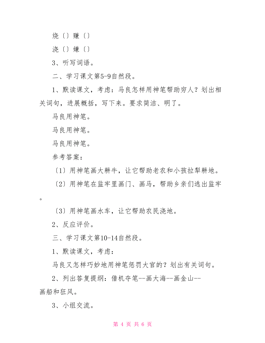 语文三年级上册三年级语文上册：《喜爱音乐的白鲸》_第4页