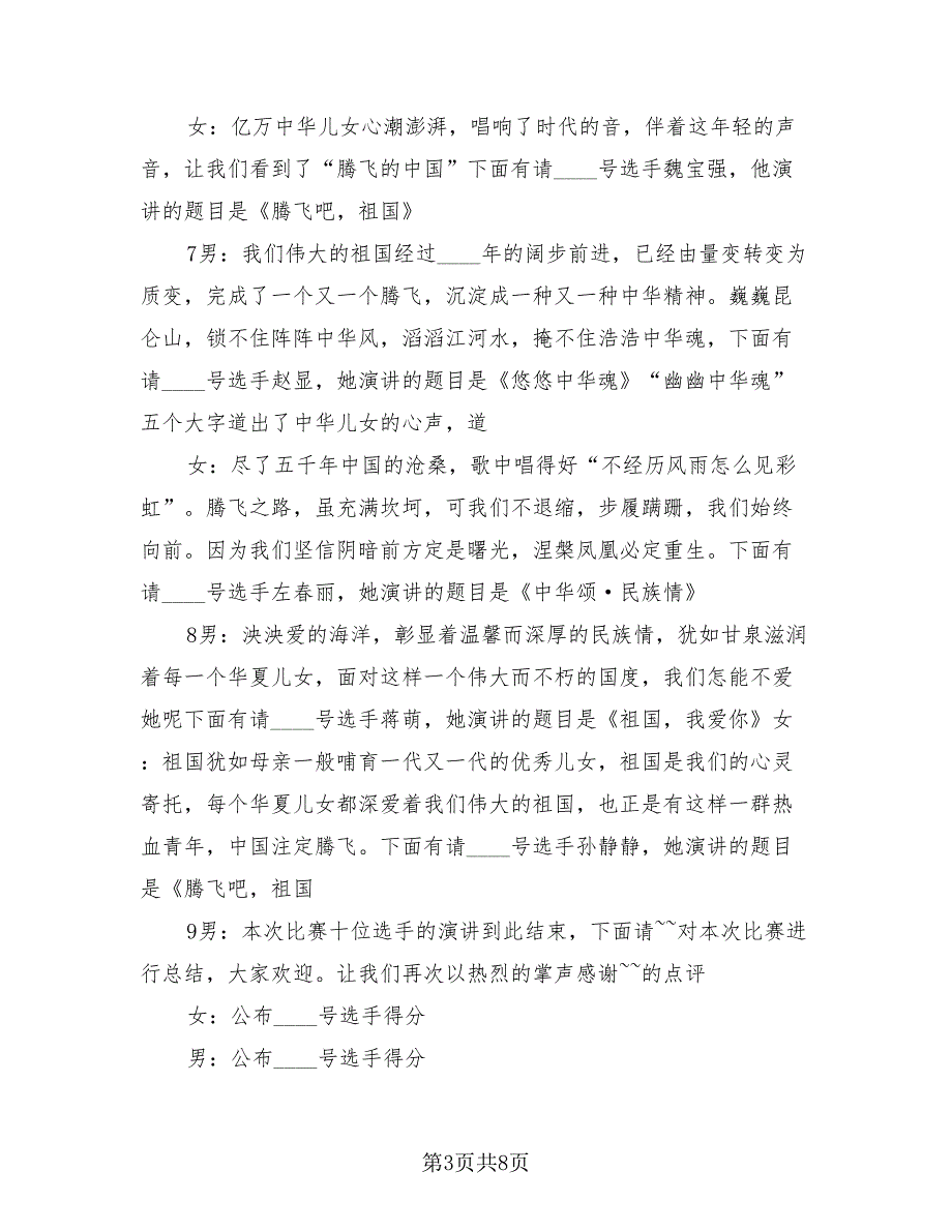 教师总结大会主持词范文（4篇）.doc_第3页