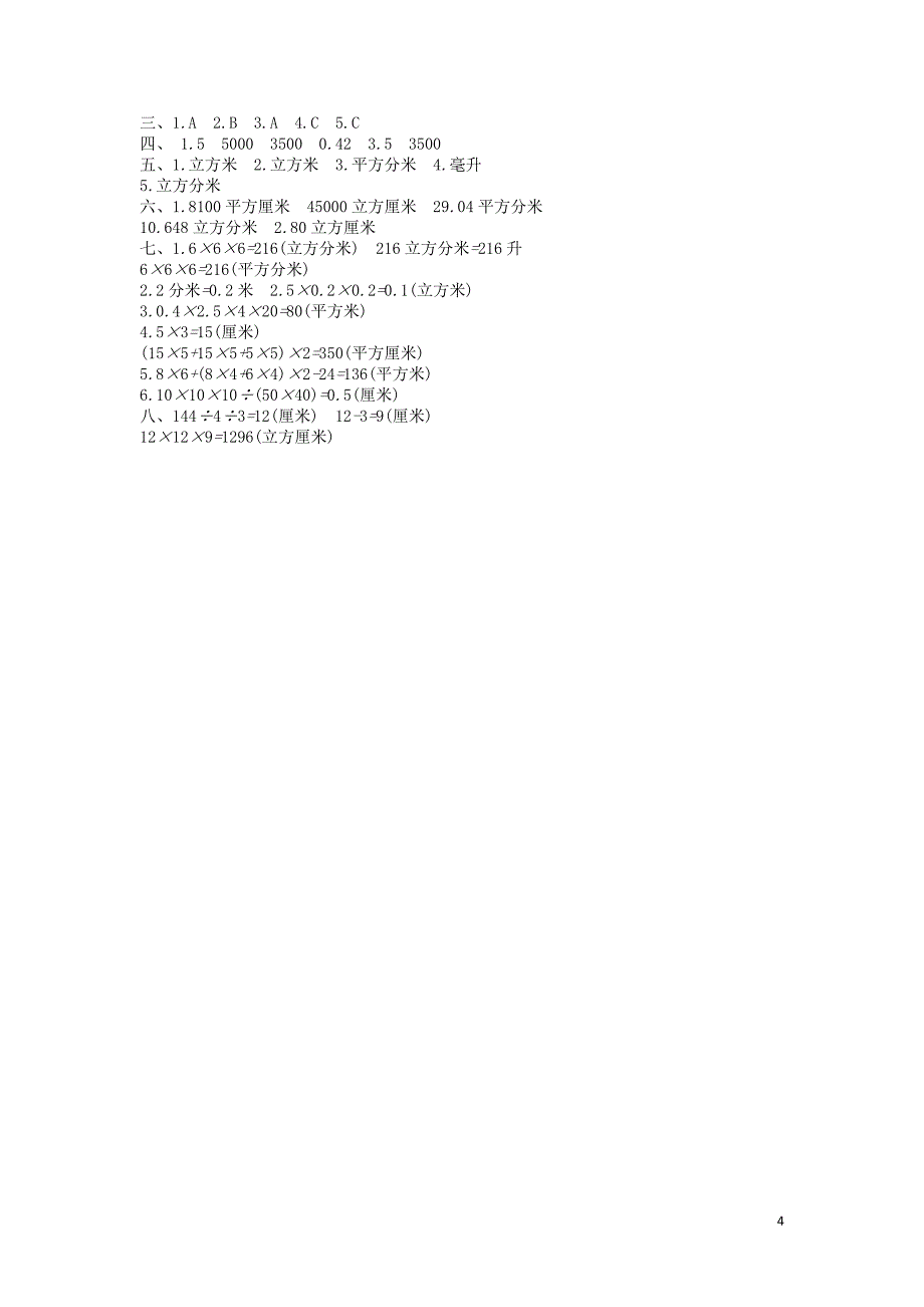 六年级数学上册-1-长方体和正方体测试卷-苏教版1_第4页