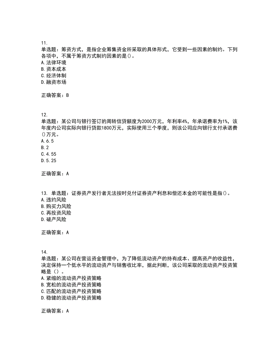 中级会计师《财务管理》考试历年真题汇总含答案参考98_第3页