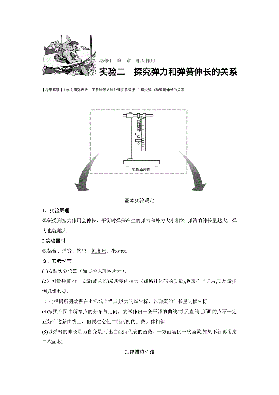 第八讲--弹簧弹力与伸长量的关系_第2页