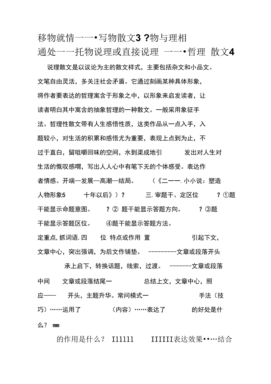 散文阅读技巧_第4页