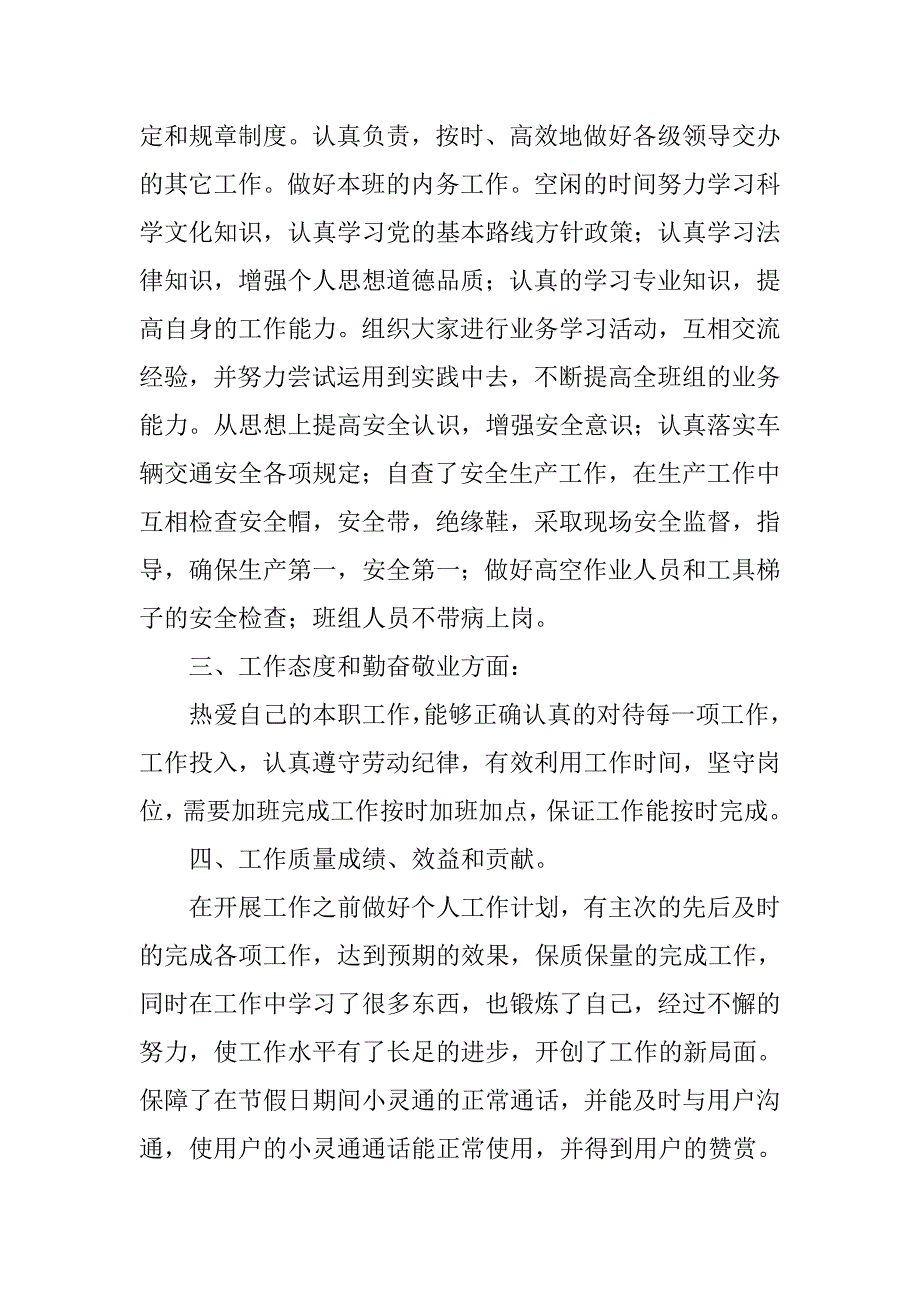 2019电信小灵通岗位个人工作总结.docx_第2页