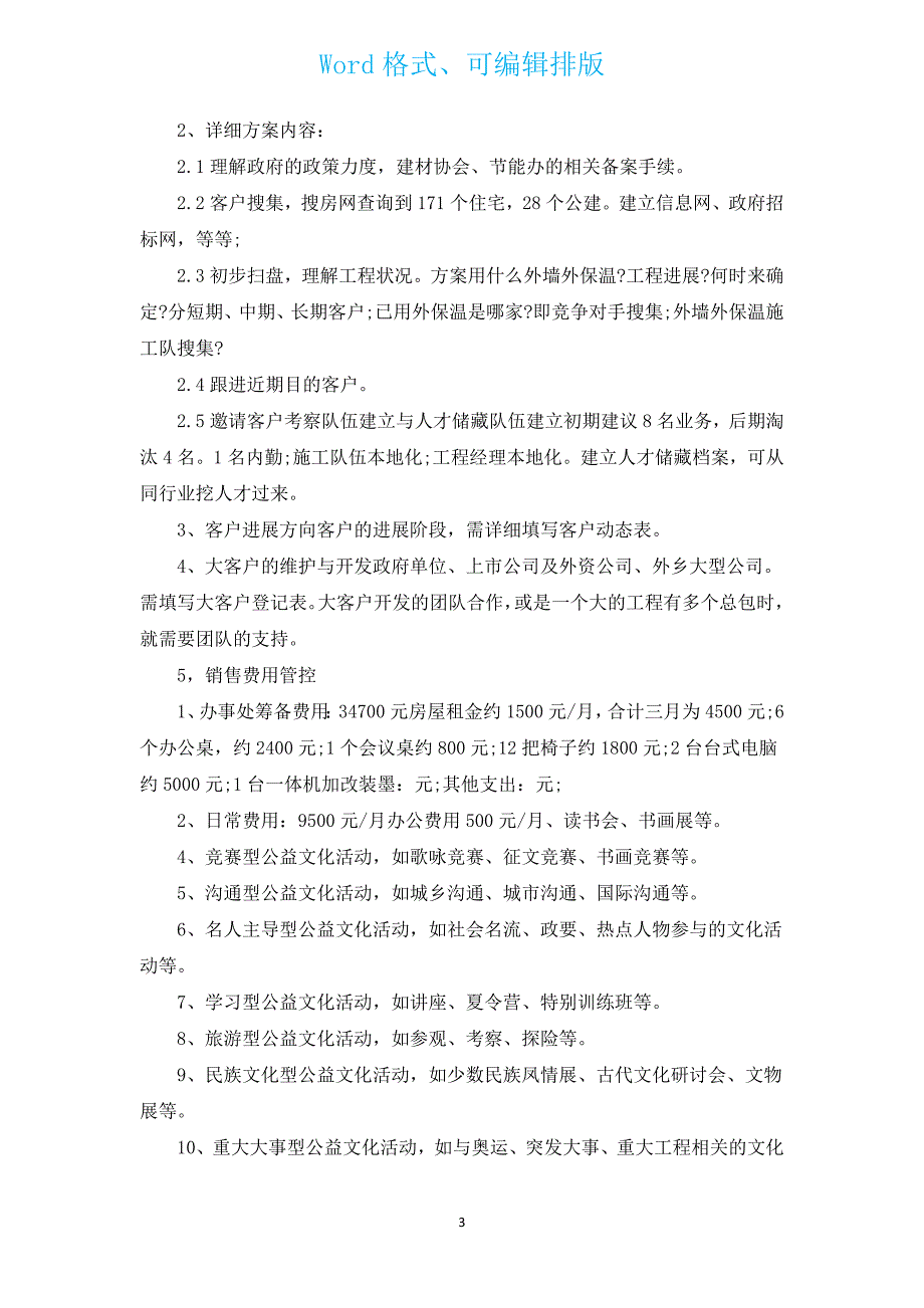 新出项目工作计划范文800字（汇编17篇）.docx_第3页