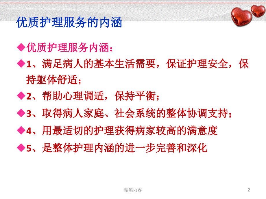 手术室的优质护理（深度分析）_第3页