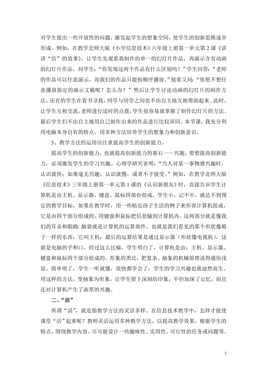 怎样使小学信息技术课堂更加有趣.doc_第2页