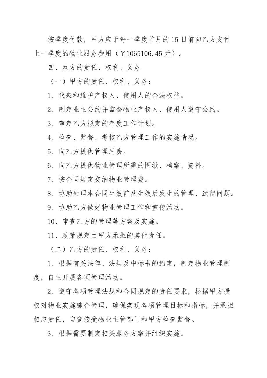 物业管理委托合同.doc_第5页