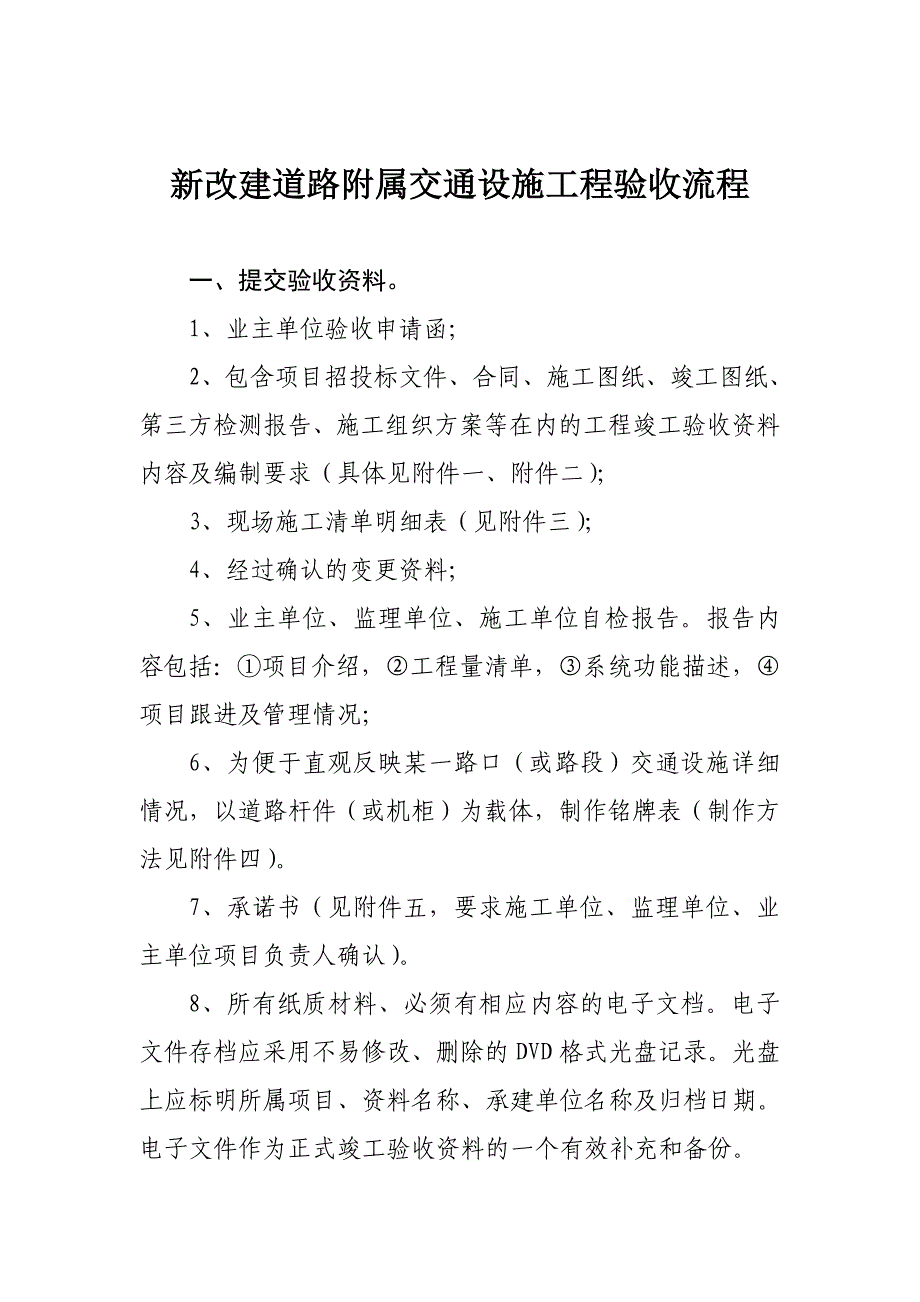 交通设施工程验收流程及竣工资料新_第1页