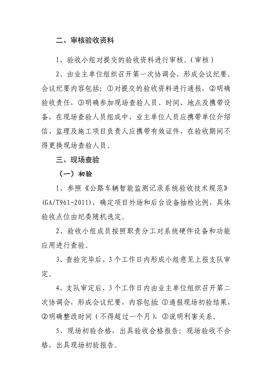 交通设施工程验收流程及竣工资料新_第2页