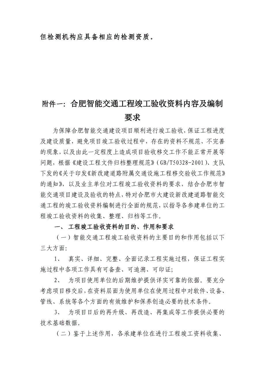 交通设施工程验收流程及竣工资料新_第4页