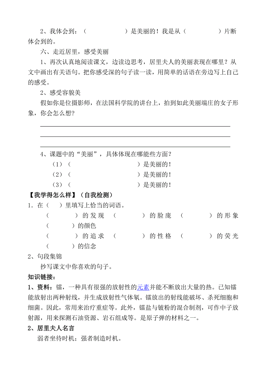 跨越百年的美丽学案_第2页